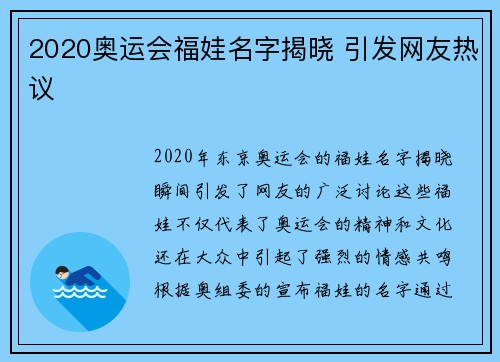 2020奥运会福娃名字揭晓 引发网友热议